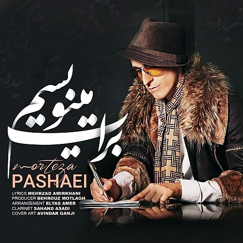 Cover artwork for Barat Minevisam by Morteza Pashaei